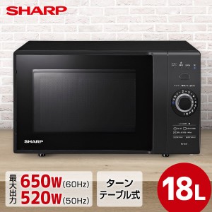 SHARP シャープ メーカー保証対応 初期不良対応 RE-TM18-B 単機能電子レンジ　ブラック系  キッチン家電 一人暮らし 新生活【あす着】