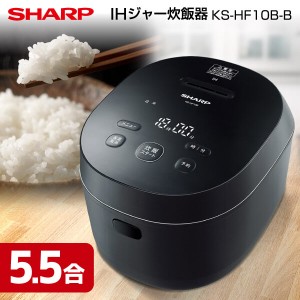 炊飯器 5.5合 シャープ SHARP メーカー保証対応 KS-HF10B-B ブラック ギフト コンパクト 一人暮らし【あす着】