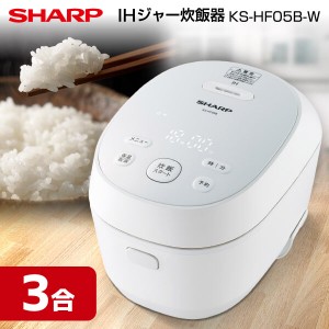 炊飯器 3合炊き IH 炊飯ジャー シャープ SHARP メーカー保証対応 KS-HF05B-W PLAINLY 匠の火加減 2mm黒厚釜 ホワイト【あす着】