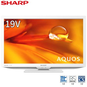 液晶テレビ 19型 19インチ アクオス シャープ AQUOS SHARP テレビ本体 メーカー保証 2T-C19DE-W 地上・BS・110度CSデジタル【あす着】