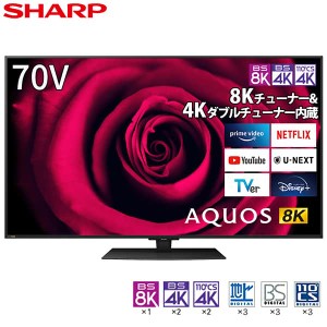 液晶テレビ 70型 8K・4K内蔵 シャープ アクオス SHARP AQUOS テレビ本体 メーカー保証 8T-C70DW1 地上・BS・110度CSデジタル