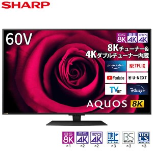 液晶テレビ 60型 60インチ 8K・4K内蔵 SHARP シャープ テレビ本体 メーカー保証 8T-C60DW1 地上・BS・110度CSデジタル