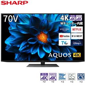 液晶テレビ 70型 70インチ テレビ本体 SHARP シャープ メーカー保証・初期不良対応 4T-C70DN1 N-Blackパネル