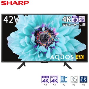 液晶テレビ 42型 42インチ 4Kチューナー内蔵  SHARP シャープ テレビ本体 メーカー保証 4T-C42DH1 地上・BS・110度CSデジタル【あす着】