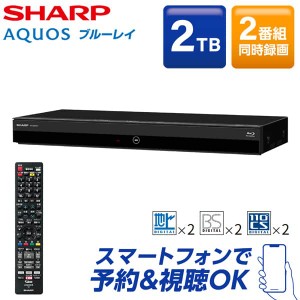 SHARP シャープ メーカー保証対応 初期不良対応 2B-C20EW1 ブルーレイディスクレコーダー AQUOS  HDD容量2TB 2番組同時録画