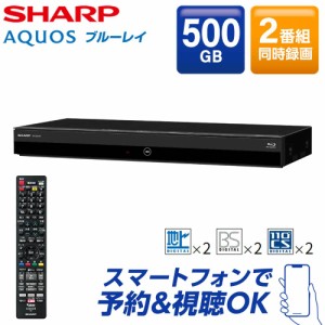SHARP シャープ メーカー保証対応 初期不良対応 2B-C05EW1 500GB HDD/2番組同時録画ブルーレイレコーダー AQUOS アクオス【あす着】