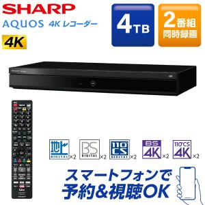 SHARP シャープ メーカー保証対応 初期不良対応 4B-C40EW3 AQUOS 4Kレコーダー シャープ 容量4TB 2番組同時録画 HEVC高画質