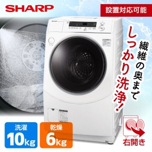 ドラム式洗濯乾燥機 洗濯機 シャープ 洗濯10kg 乾燥6kg ES-H10G-WR ホワイト系 SHARP 右開き