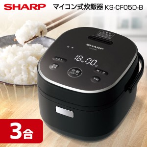 炊飯器 3合炊き 炊飯ジャー シャープ SHARP メーカー保証 KS-CF05D-B ブラック系【あす着】