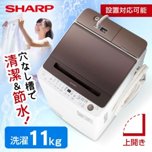 SHARP ES-SW11H-T ダークブラウン 穴なし槽 [全自動洗濯機 (11.0kg)]【あす着】