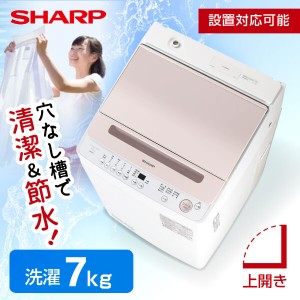 SHARP ES-GV7H-P ピンク系 穴なし槽 [全自動洗濯機 (7.0kg)]