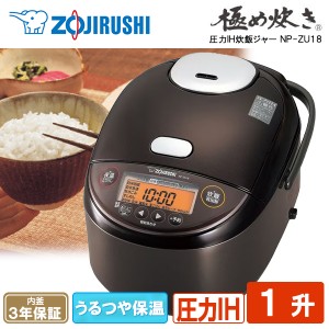 炊飯器 象印 1升 NP-ZU18-TD 圧力IH 炊飯ジャー IH炊飯器 調理家電 極め炊き ダークブラウンメーカー保証対応 初期不良対応【あす着】