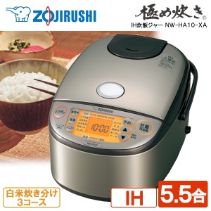 炊飯器 IH 5.5合 象印 NW-HA10-XA ステンレス 極め炊き 30時間保温 しゃもじ付き【あす着】