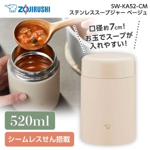 象印 SW-KA52-CM ベージュ ステンレススープジャー (0.52L) 520mL ランチジャー  保温調理 メーカー保証対応 初期不良対応