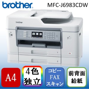 Brother MFC-J6983CDW プリビオ [A3インクジェット複合機 (コピー/スキャナ/FAX)]【あす着】