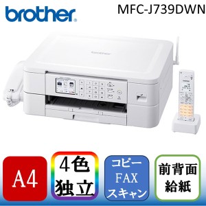 ブラザー MFC-J739DWN プリビオ A4 インクジェット 複合機 FAX コピー コードレス子機2台付【あす着】