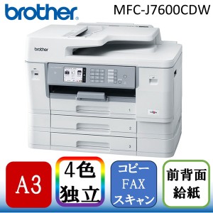 Brother MFC-J7600CDW [A3カラーインクジェット複合機(コピー/スキャン/FAX)] 【あす着】
