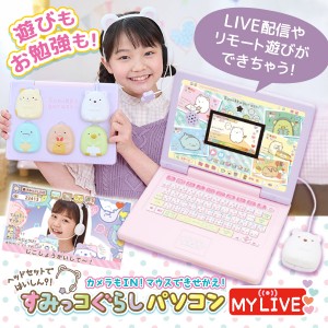 セガフェイブ ヘッドセットではいしん?!カメラもIN!マウスできせかえ!すみっコぐらしパソコンMYLIVE【あす着】