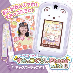 セガフェイブ カードできせかえ!すみっコぐらしPhone with U【あす着】