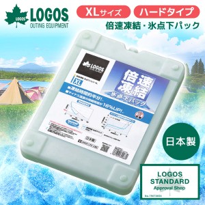 ロゴス 保冷剤 LOGOS 倍速凍結・氷点下パックXL No.81660640 氷点下 クーラーボックス 最強 運動会 BBQ バーベキュー【あす着】