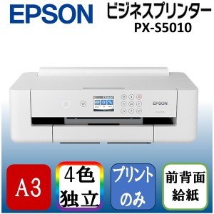 EPSON PX-S5010 [A3ノビ対応 インクジェットプリンター]