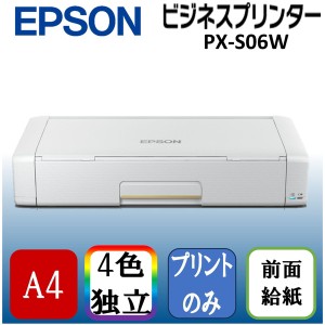 エプソン インクジェット プリンター 本体 EPSON PX-S06W ホワイト ビジネス [A4インクジェットモバイルプリンター]【あす着】