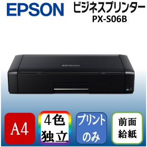 エプソン インクジェット プリンター 本体 EPSON PX-S06B ビジネスインクジェット A4インクジェットモバイルプリンター メーカー直