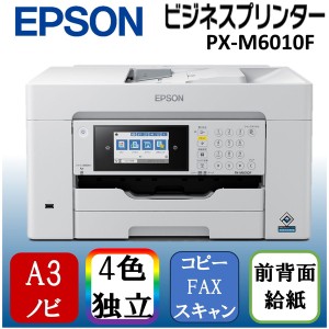 EPSON PX-M6010F ビジネスインクジェット [A3カラーインクジェット複合機 (コピー/スキャナ/FAX)]【あす着】