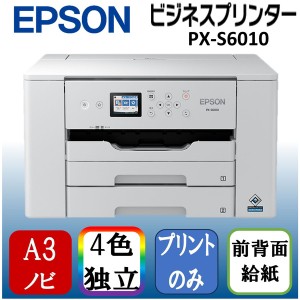 エプソン インクジェット プリンター 本体 EPSON PX-S6010 ホワイト系 [A3ノビ インクジェットプリンター]