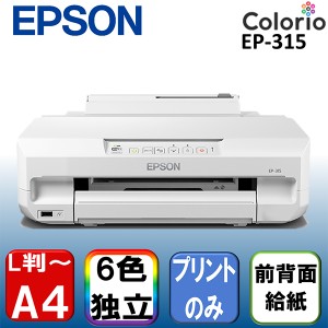 EPSON EP-315 カラリオ [A4インクジェットプリンター]