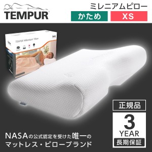 テンピュール 枕 まくら マクラ ミレニアムネックピローXS ホワイト 安眠 快眠 快適枕 低反発 Tempur 【3年保証】【あす着】