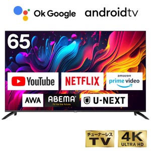 テレビ 65型 CHiQ JU65G7E スマートテレビ 配信動画のみ 65V 65インチ 4K チューナーレス 無線LAN内蔵 Googleアシスタント【あす着】