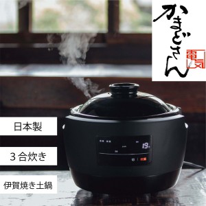 炊飯器 シロカ 3合 siroca SR-E111(K) 長谷園×siroca共同開発 かまどさん電気 [全自動電気炊飯土鍋 (3合炊き)]