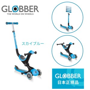 GLOBBER グロッバー ゴーアップ スカイブルー キックスクーター キックボード キックバイク ウォークバイク 三輪車 子供【あす着】