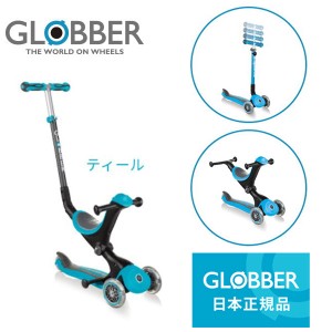 GLOBBER グロッバー ゴーアップ ティール キックスクーター キックボード キックバイク ウォークバイク 三輪車 子供