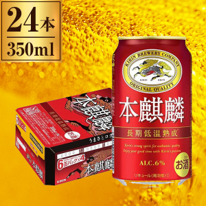 キリン 本麒麟 350ml 缶 ×24本