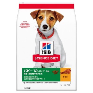 日本ヒルズ サイエンス・ダイエット パピー 小粒子犬用 3.3kg