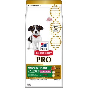 日本ヒルズ サイエンス・ダイエットプロ 小型犬用 発育サポート 超小粒 子犬12ヶ月まで 1.5kg