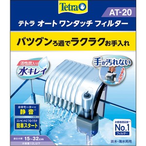 テトラ オートワンタッチフィルターAT-20