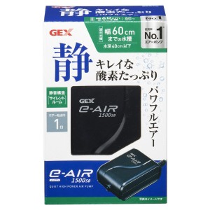 ジェックス e-AIR 1500SB [水槽用エアーポンプ]