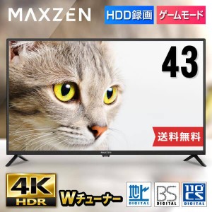 テレビ 43型 4K対応 マクスゼン 43インチ 本体 MAXZEN JU43CH06 地上・BS・110度CSデジタル【あす着】