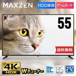 テレビ 55型 MAXZEN マクスゼン JU55CH06 4K対応 東芝ボード内蔵 液晶テレビ 55V 55インチ ゲームモード搭載 HDR対応 裏録画