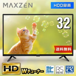 テレビ 32型 液晶テレビ 32インチ 裏録画 メーカー1年保証 地上 BS 110度CSデジタル 外付けHDD録画機能 MAXZEN J32CHS06【あす着】