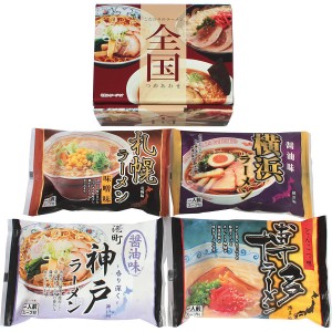 ギフト 全国ラーメンセット 4食 ZENKOKU4 メーカー直送