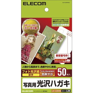 ELECOM EJH-GANH50 [光沢はがき用紙]