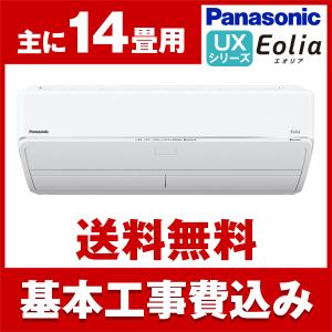 エアコン 14畳 工事費の通販 Au Pay マーケット