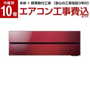 エアコン 10畳 工事費 込の通販 Au Pay マーケット