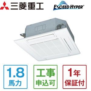 三菱重工 FDTZ455HA5SA エクシードハイパーインバーター [業務用エアコン 天カセ4方向 1.8馬力 三相200V] メーカー直送