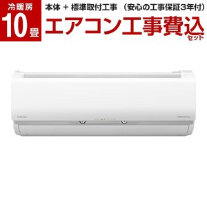 エアコン 10畳 工事費 込の通販 Au Pay マーケット エアコン 10畳 工事費 込の通販 Au Pay マーケット