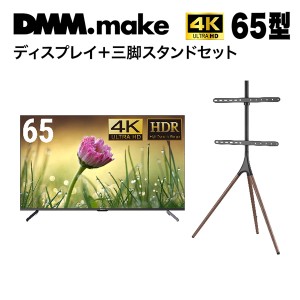 DMM.com DKS-4K65DG565型ワイド 4K 液晶ディスプレイ + スタンドセット メーカー直送